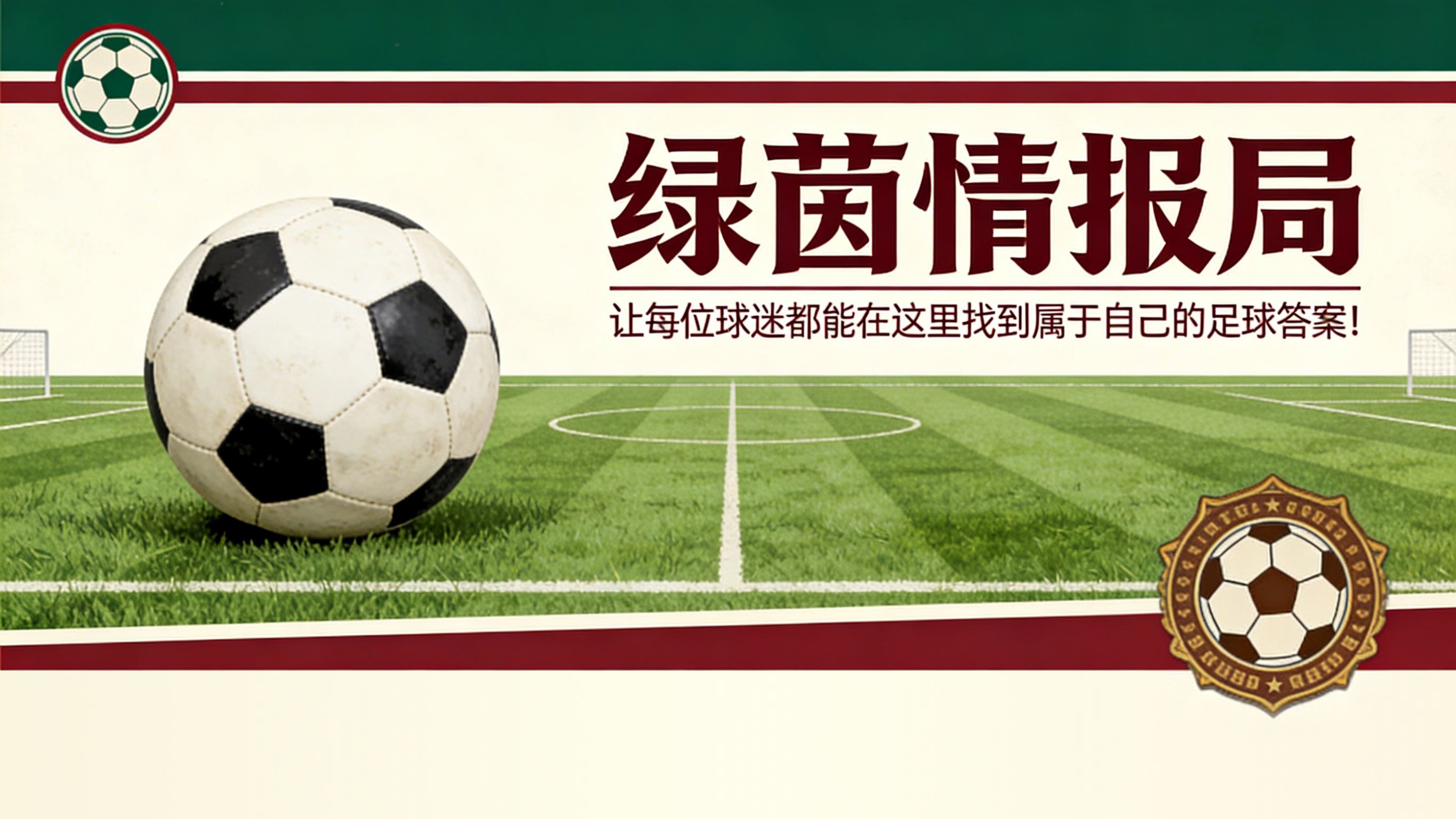 开云线上入口-巴黎圣日耳曼vs布雷斯特：从巴黎FC到巴黎圣日耳曼，卢克·佐格贝和拉斐尔·勒冈的第二次机会？
